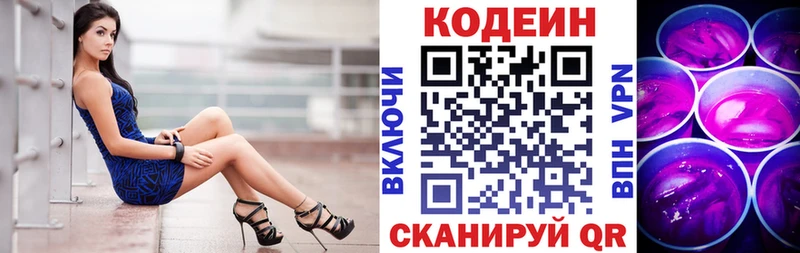 Кодеин напиток Lean (лин) мега ссылки Советская Гавань где купить